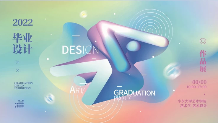 高端创意展会艺术展毕业展作品集摄影书画海报AI/PSD设计素材模板【537】